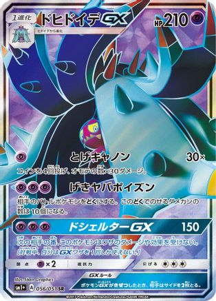 Toxapex GX (Japanese) - 056/051 - Super Rare
