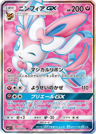 Sylveon GX (Japanese) - 057/051 - Super Rare