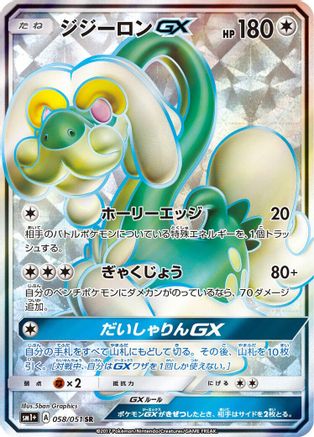 Drampa GX (Japanese) - 058/051 - Super Rare