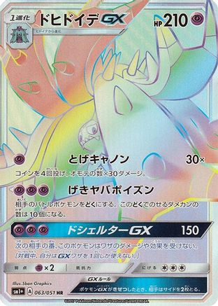 Toxapex GX (Japanese) - 063/051 - Hyper Rare