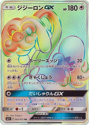 Drampa GX (Japanese) - 065/051 - Hyper Rare