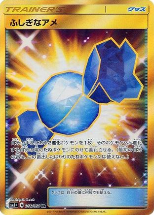 Rare Candy (Japanese) - 066/051 - Ultra Rare