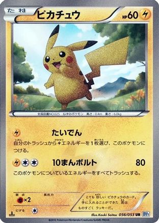 Pikachu (Japanese) - 056/053 - Ultra Rare