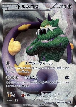 Tornadus (Japanese) - 054/053 - Super Rare