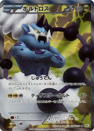 Thundurus (Japanese) - 054/053 - Super Rare