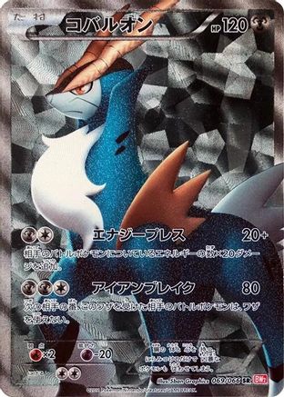 Cobalion (Japanese) - 069/066 - Super Rare