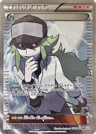 N (Japanese) - 071/066 - Super Rare