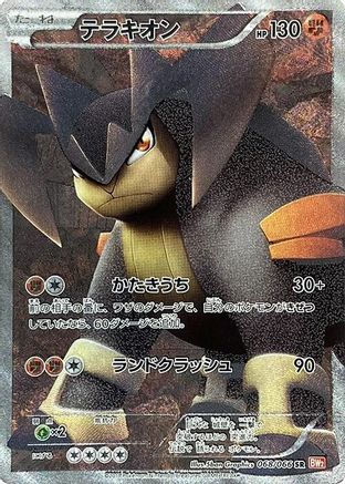 Terrakion (Japanese) - 068/066 - Super Rare