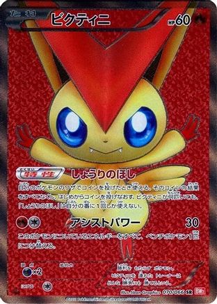 Victini (Japanese) - 070/066 - Super Rare