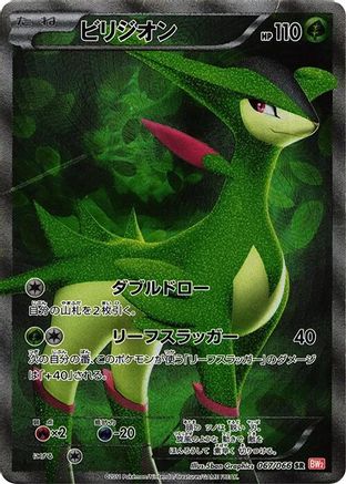 Virizion (Japanese) - 067/066 - Super Rare
