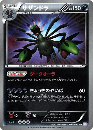 Hydreigon (Japanese) - 057/052 - Ultra Rare