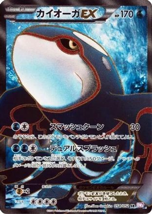 Kyogre EX (Japanese) - 054/052 - Super Rare