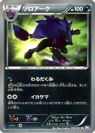 Zoroark (Japanese) - 056/052 - Ultra Rare