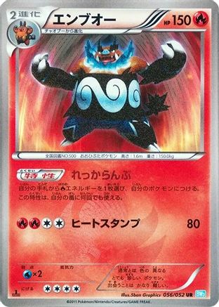 Emboar (Japanese) - 056/052 - Ultra Rare
