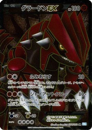 Groudon EX (Japanese) - 054/052 - Super Rare