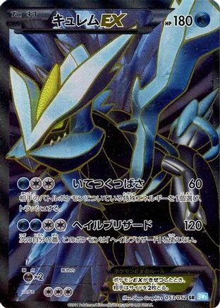 Kyurem EX (Japanese) - 053/052 - Super Rare