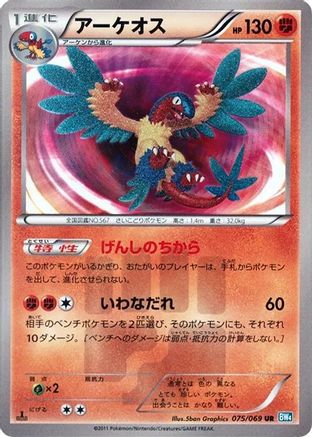 Archeops (Japanese) - 075/069 - Ultra Rare