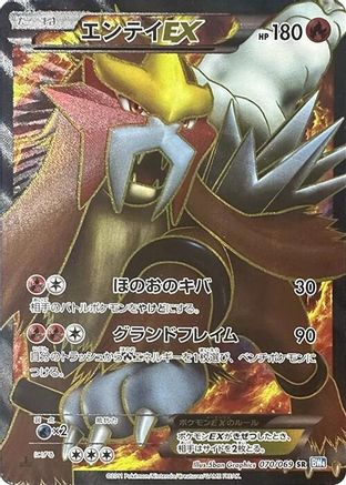 Entei EX (Japanese) - 070/069 - Super Rare