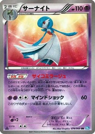 Gardevoir (Japanese) - 074/069 - Ultra Rare