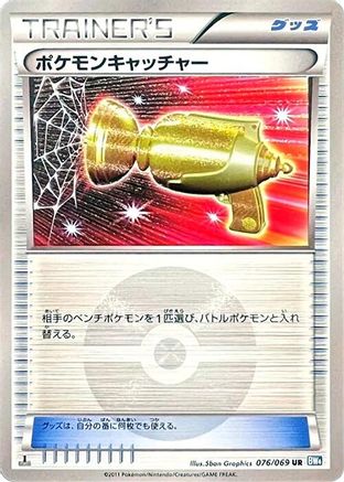 Pokemon Catcher (Japanese) - 076/069 - Ultra Rare