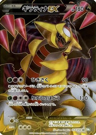 Giratina EX (Japanese) - 053/050 - Super Rare