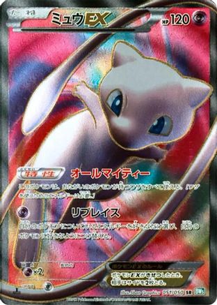 Mew EX (Japanese) - 051/050 - Super Rare