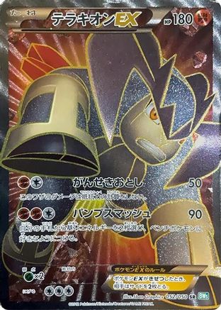 Terrakion EX (Japanese) - 052/050 - Super Rare