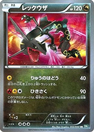 Rayquaza (Japanese) - 055/050 - Ultra Rare