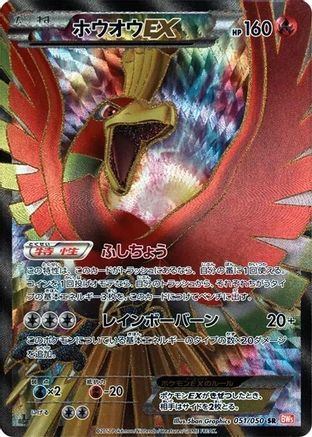 Ho (Japanese) - 051/050 - Super Rare