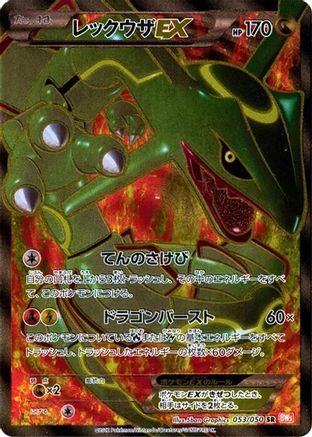 Rayquaza EX (Japanese) - 053/050 - Super Rare