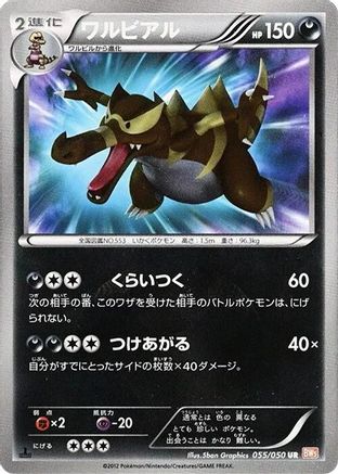 Krookodile (Japanese) - 055/050 - Ultra Rare