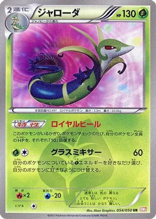 Serperior (Japanese) - 054/050 - Ultra Rare