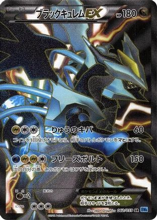 Black Kyurem EX (Japanese) - 062/059 - Super Rare