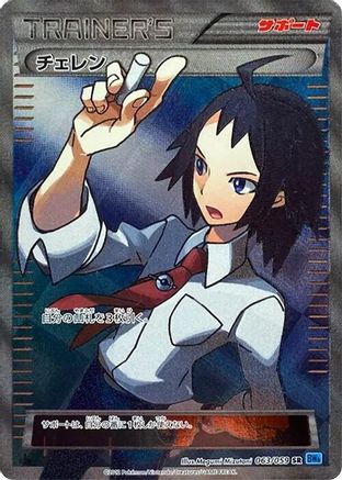 Cheren (Japanese) - 063/059 - Super Rare
