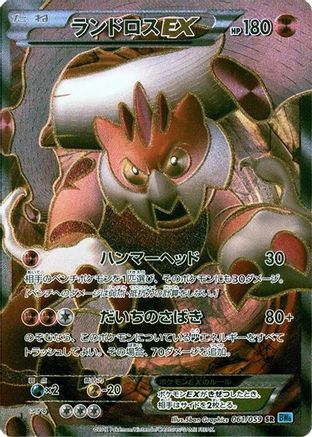 Landorus EX (Japanese) - 061/059 - Super Rare