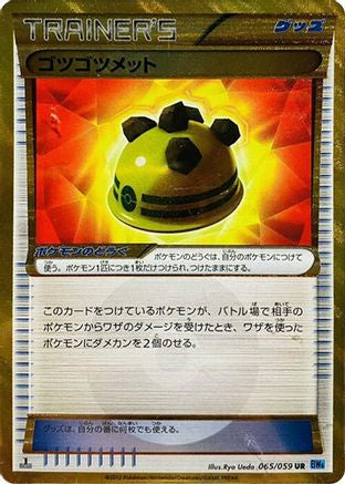 Rocky Helmet (Japanese) - 065/059 - Ultra Rare