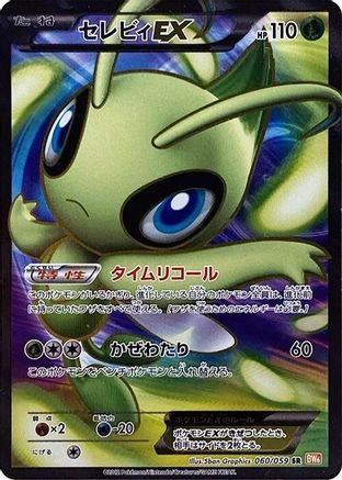 Celebi EX (Japanese) - 060/059 - Super Rare