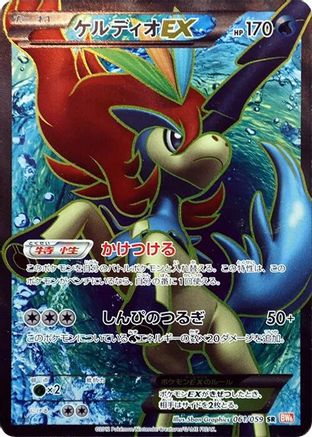 Keldeo EX (Japanese) - 061/059 - Super Rare