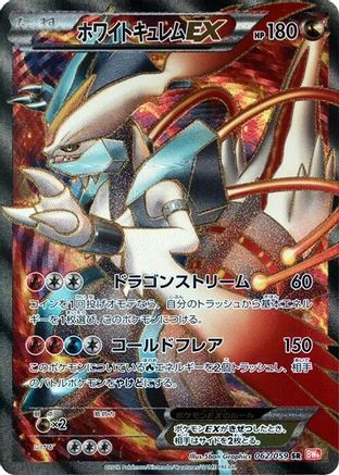White Kyurem EX (Japanese) - 062/059 - Super Rare