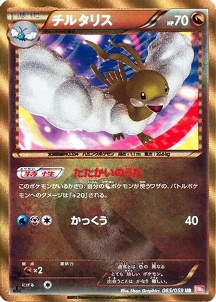 Altaria (Japanese) - 065/059 - Ultra Rare