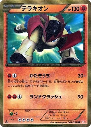 Terrakion (Japanese) - 064/059 - Ultra Rare