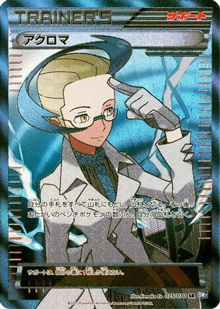 Colress (Japanese) - 075/070 - Super Rare
