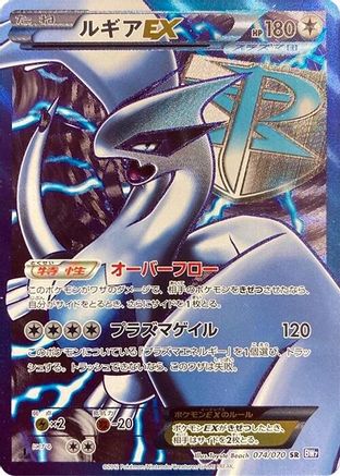 Lugia EX (Team Plasma) (Japanese) - 074/070 - Super Rare