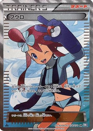Skyla (Japanese) - 076/070 - Super Rare