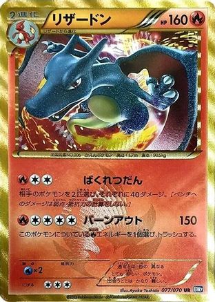 Charizard (Japanese) - 077/070 - Ultra Rare