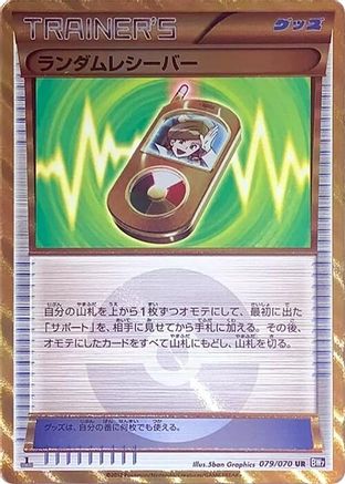 Random Receiver (Japanese) - 079/070 - Ultra Rare