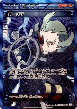 Ghetsis (Japanese) - 055/051 - Super Rare