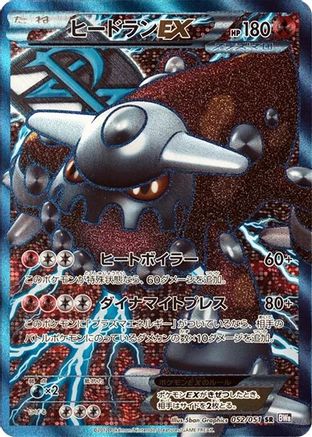 Heatran EX (Team Plasma) (Japanese) - 052/051 - Super Rare