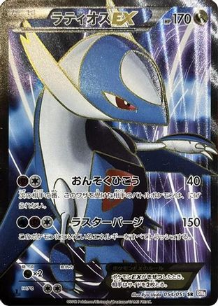 Latios EX (Japanese) - 054/051 - Super Rare