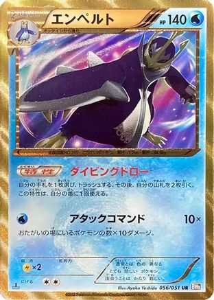 Empoleon (Japanese) - 056/051 - Ultra Rare